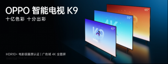 【四品齊發<a href=http://m.13269526841.cn/xinwen/ target=_blank class=infotextkey>新聞</a>稿】OPPO K9超次元發布會高能來襲 四款新品重磅齊發V2-20210506(1)1524