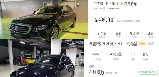奔馳官方認證二手車與某二手車平臺售價對比（上為官方認證二手車），圖源奔馳認證二手車官網/二手車電商平臺網站 