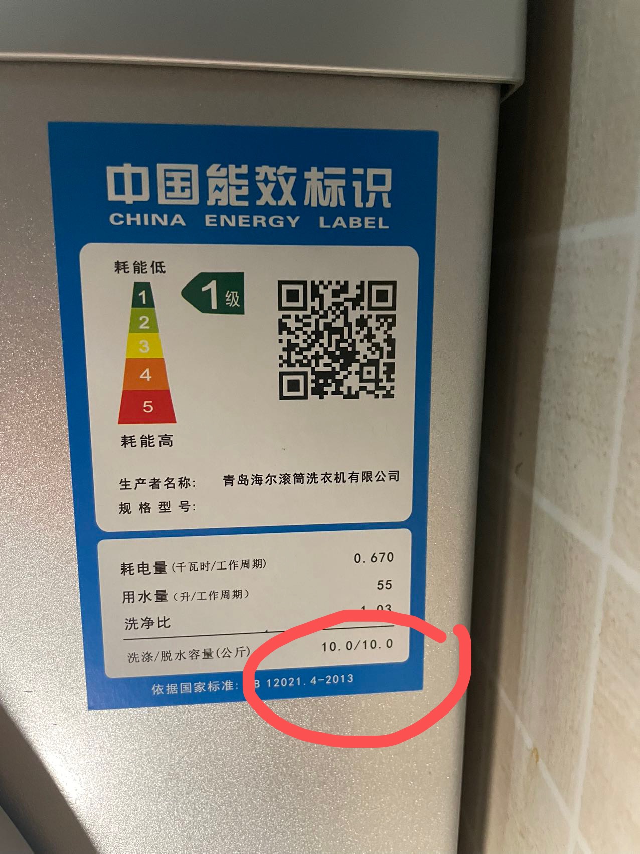 翻新機貼著虛假的能效標識。  此圖由受訪者提供。