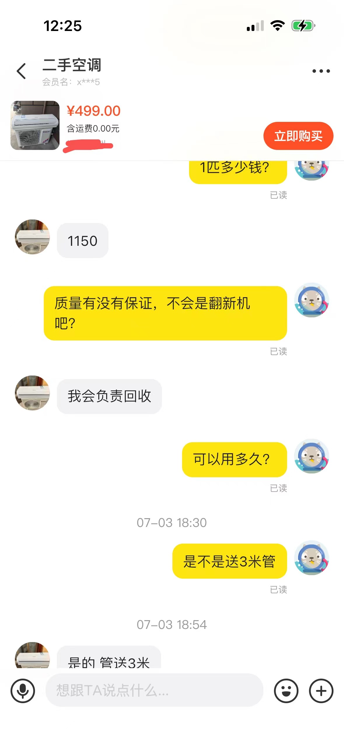 記者與網上二手<a href=http://m.13269526841.cn/zixun/kongtiao/ target=_blank class=infotextkey>空調</a>商家的聊天記錄。  攝影/第一財經記者王珍
